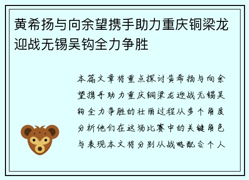 黄希扬与向余望携手助力重庆铜梁龙迎战无锡吴钩全力争胜