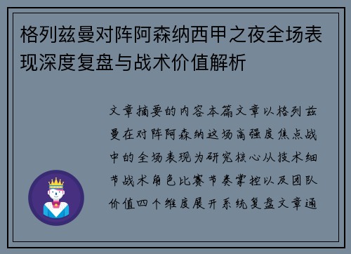 格列兹曼对阵阿森纳西甲之夜全场表现深度复盘与战术价值解析