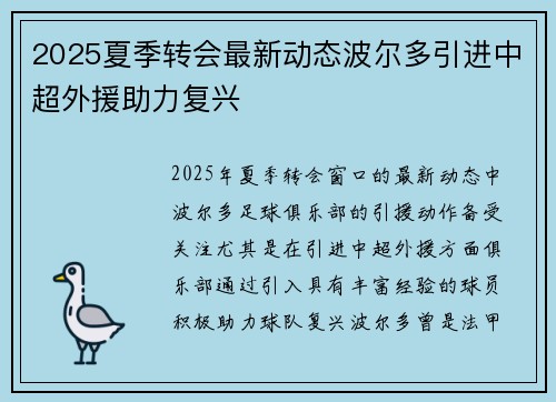 2025夏季转会最新动态波尔多引进中超外援助力复兴