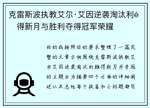 克雷斯波执教艾尔·艾因逆袭淘汰利雅得新月与胜利夺得冠军荣耀