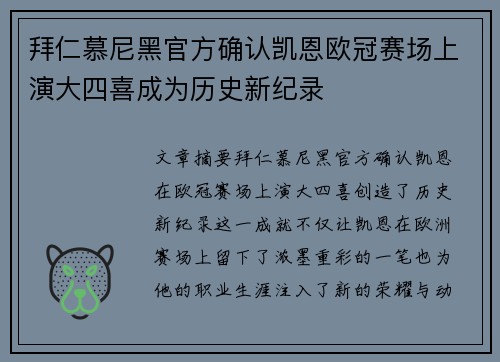 拜仁慕尼黑官方确认凯恩欧冠赛场上演大四喜成为历史新纪录